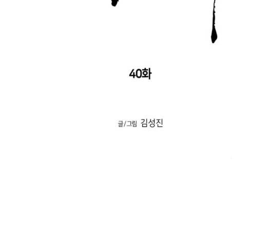 앵무살수 40화 13