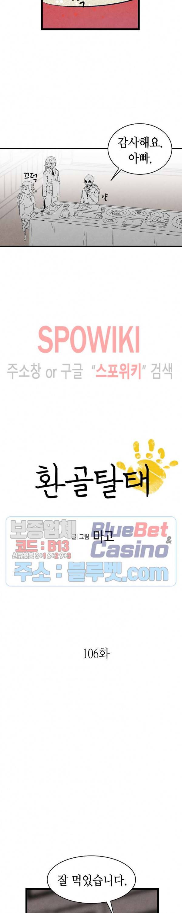 환골탈태 106화 2