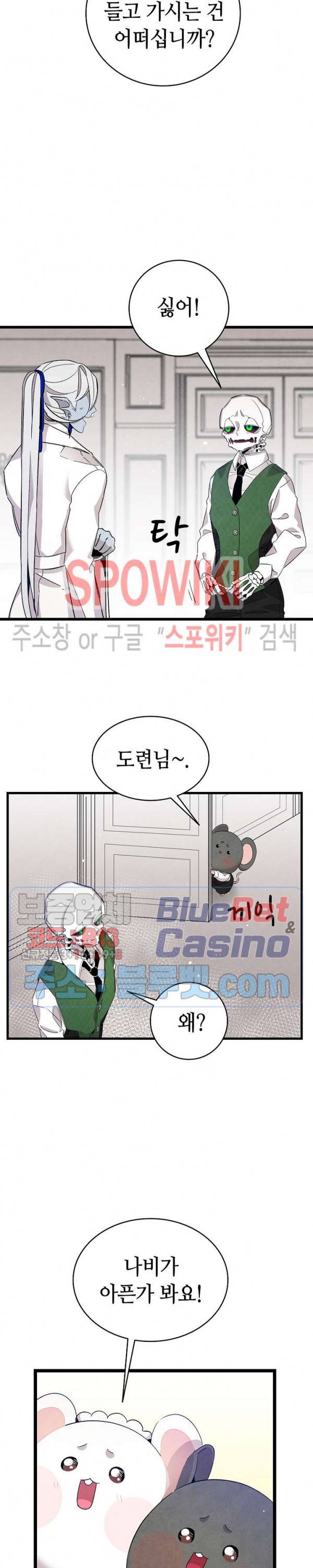 환골탈태 106화 4