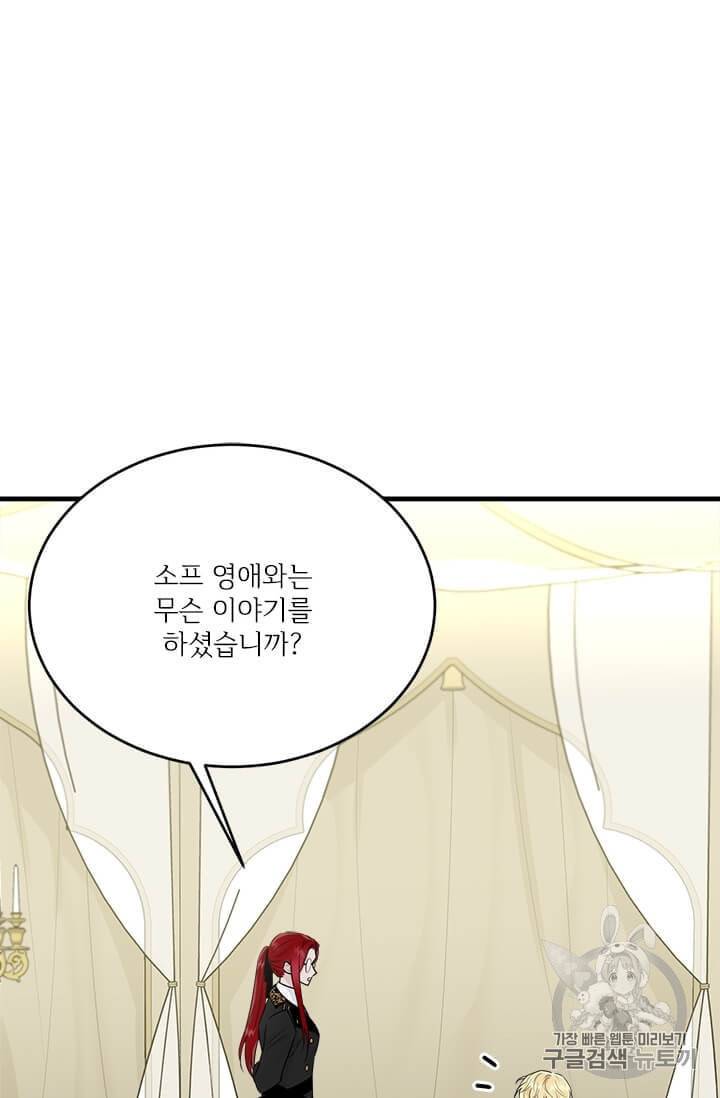모시던 아가씨가 도련님이 되어버렸다 34화 2