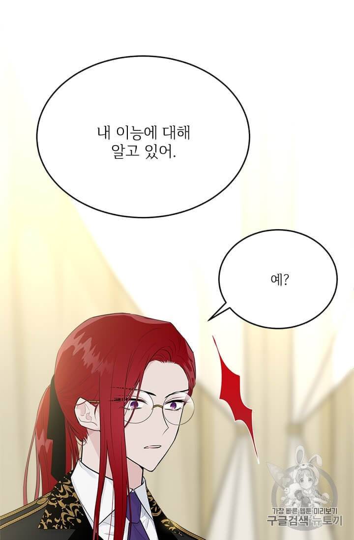 모시던 아가씨가 도련님이 되어버렸다 34화 5