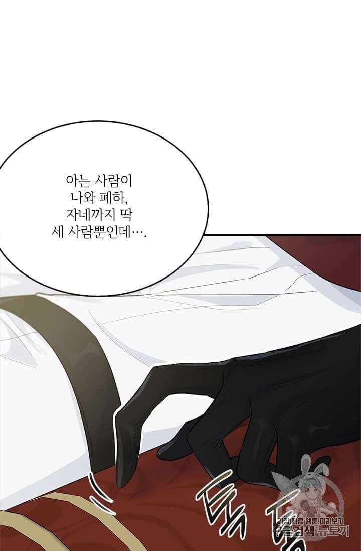 모시던 아가씨가 도련님이 되어버렸다 34화 8