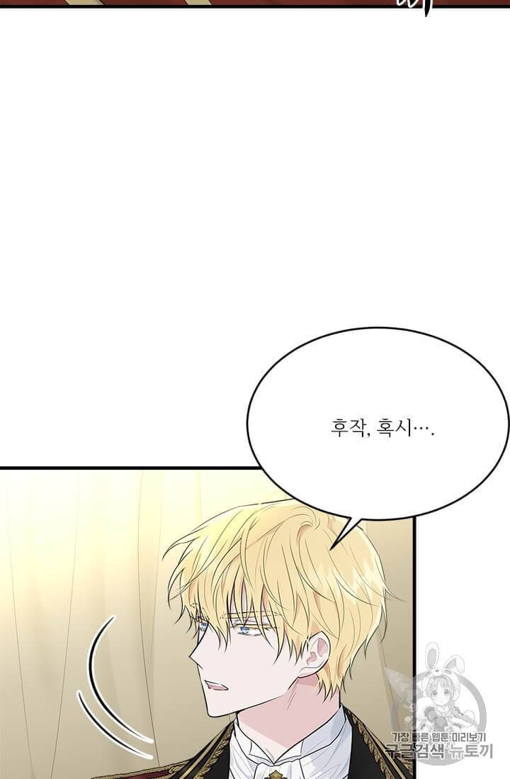 모시던 아가씨가 도련님이 되어버렸다 34화 9