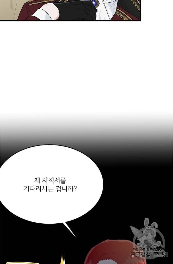 모시던 아가씨가 도련님이 되어버렸다 34화 10