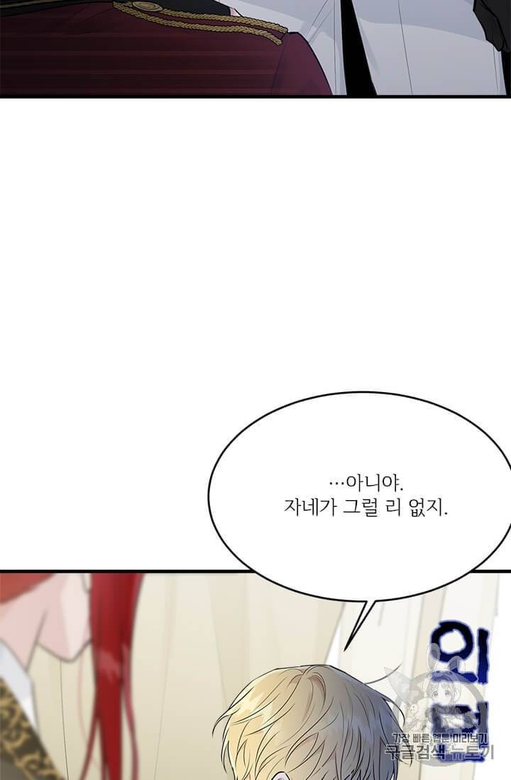 모시던 아가씨가 도련님이 되어버렸다 34화 12