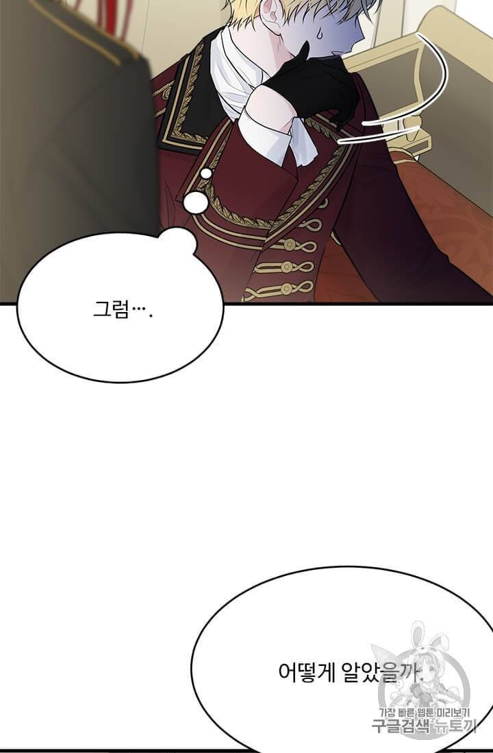 모시던 아가씨가 도련님이 되어버렸다 34화 13