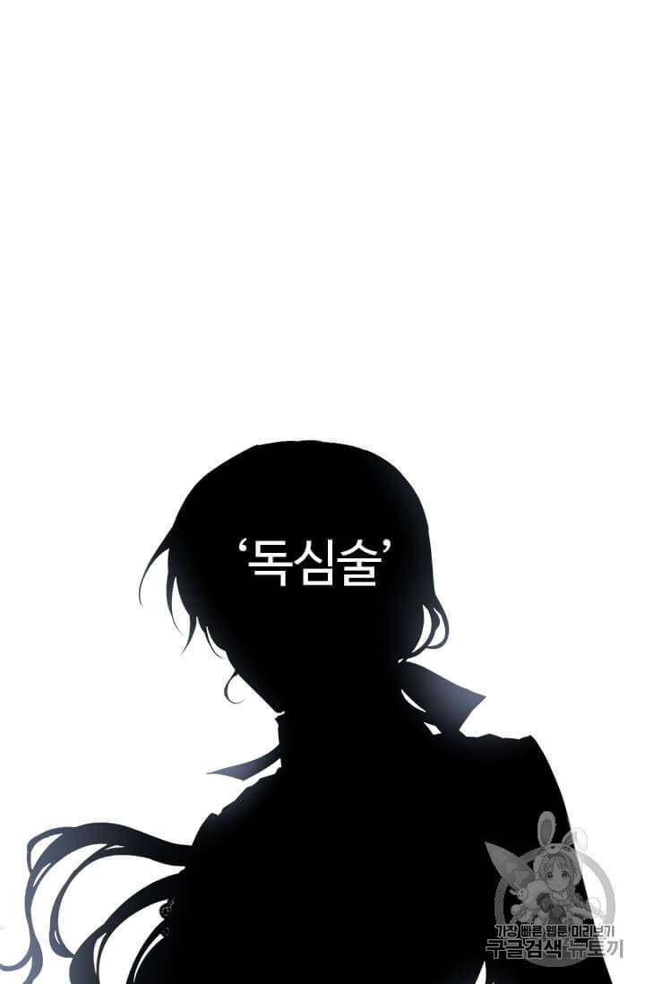 모시던 아가씨가 도련님이 되어버렸다 34화 15