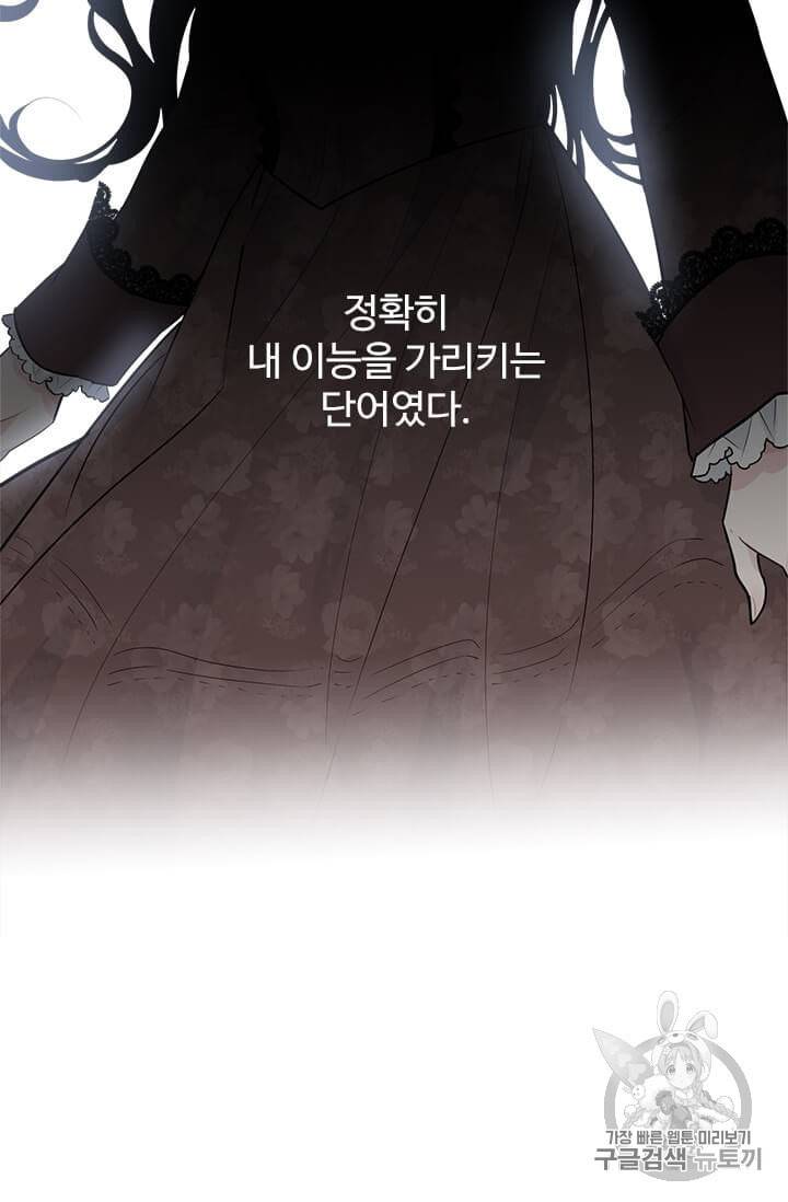 모시던 아가씨가 도련님이 되어버렸다 34화 16
