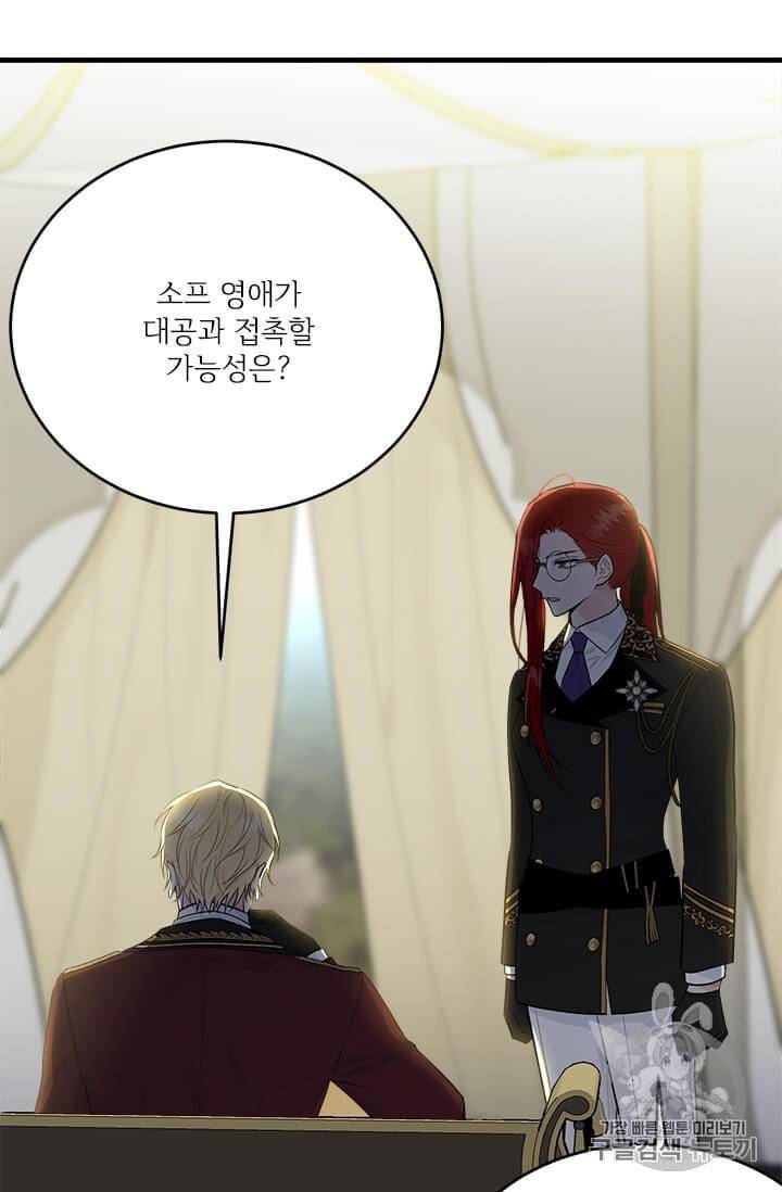 모시던 아가씨가 도련님이 되어버렸다 34화 17