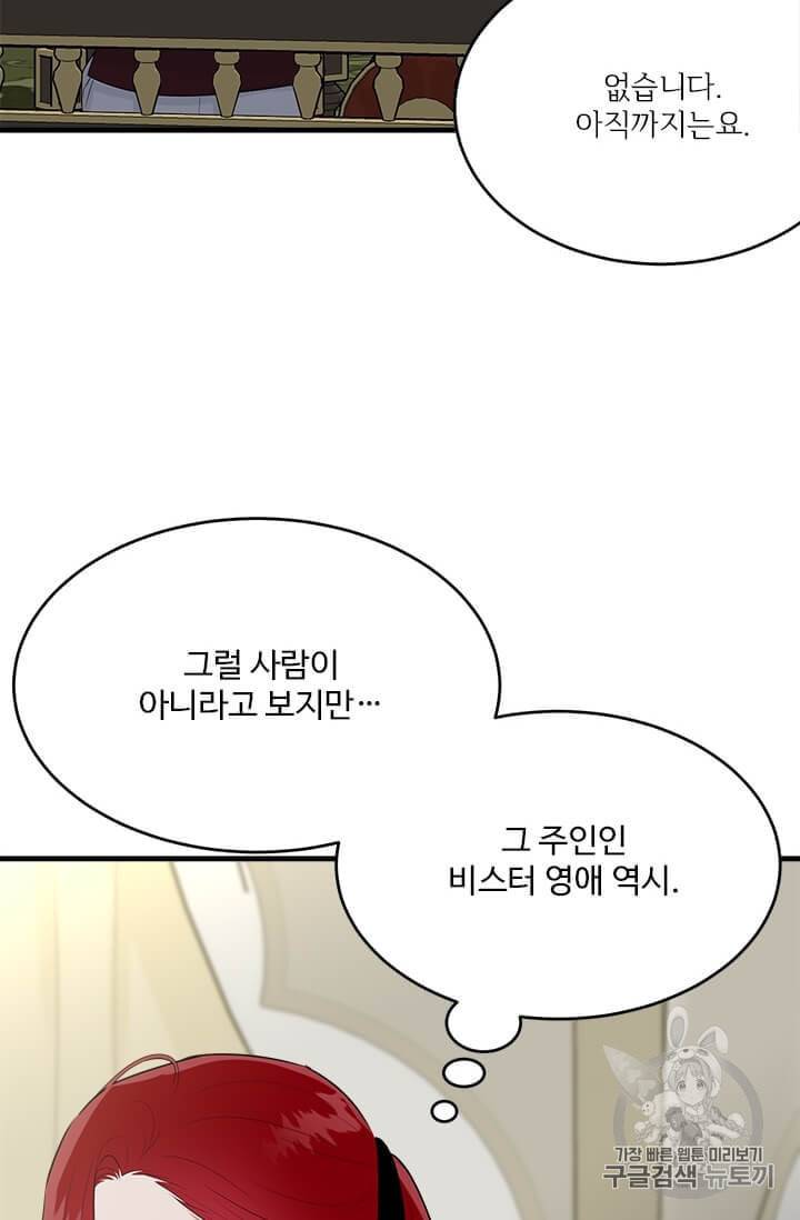 모시던 아가씨가 도련님이 되어버렸다 34화 18