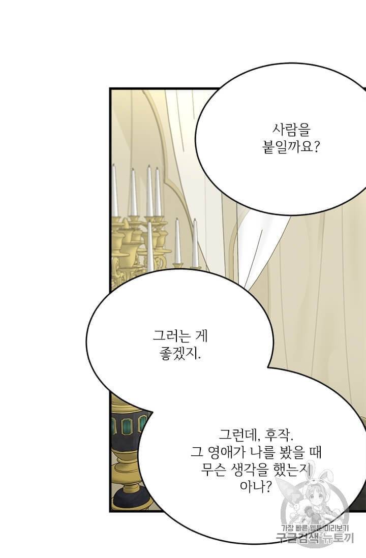 모시던 아가씨가 도련님이 되어버렸다 34화 20