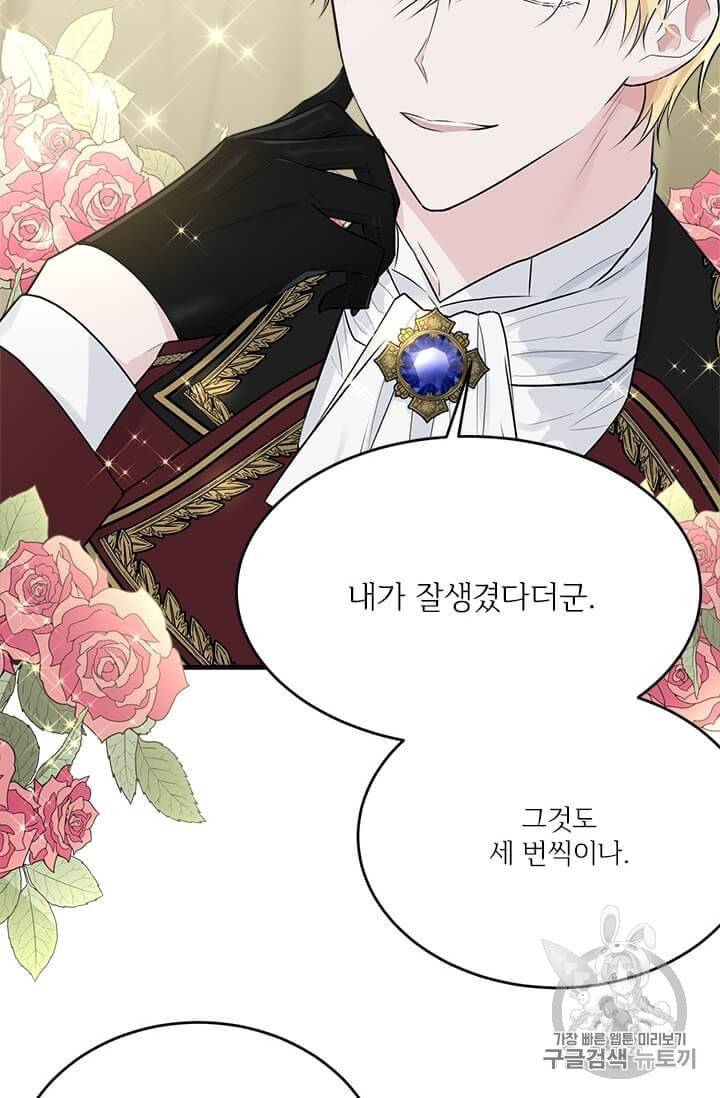 모시던 아가씨가 도련님이 되어버렸다 34화 22