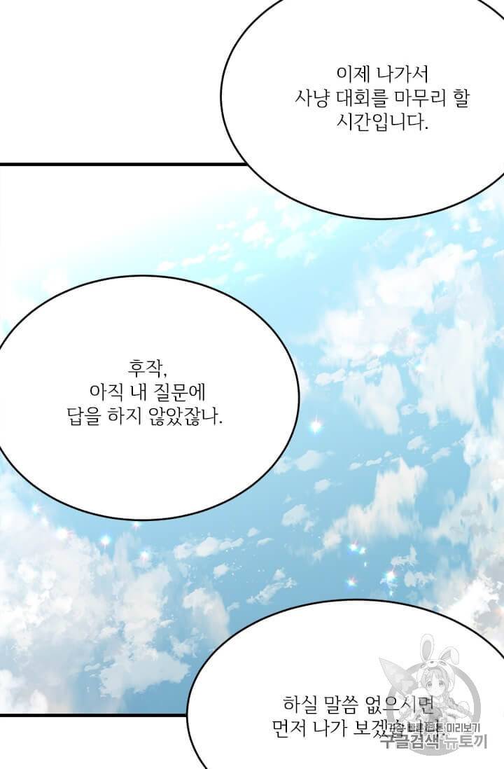 모시던 아가씨가 도련님이 되어버렸다 34화 25