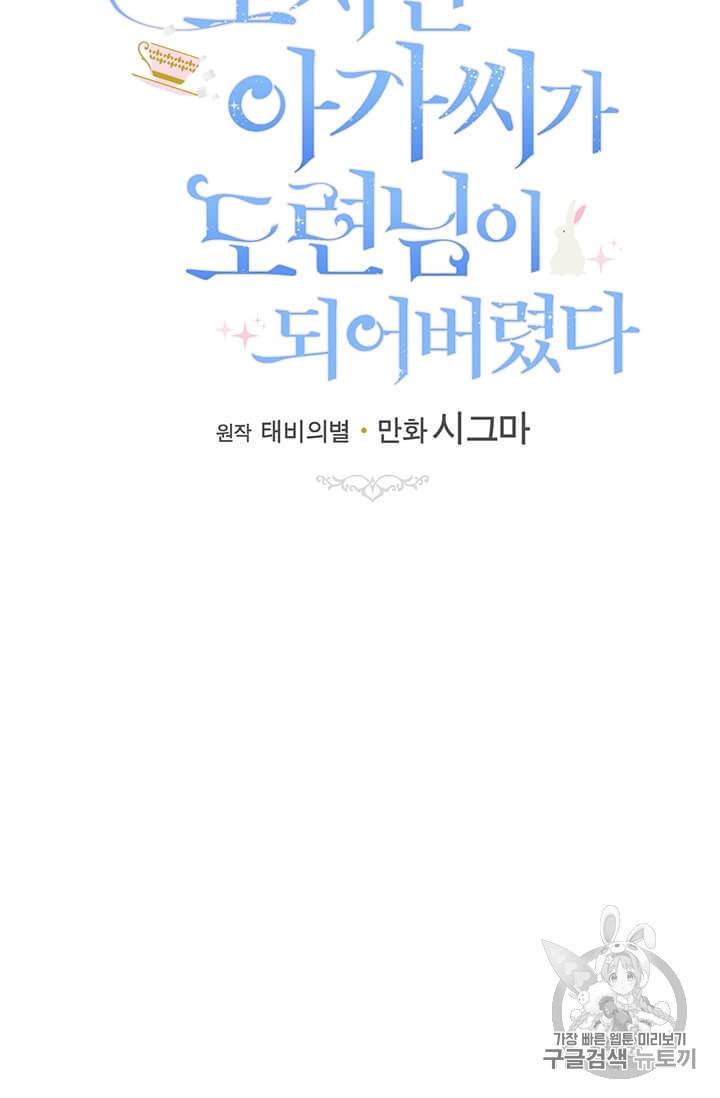 모시던 아가씨가 도련님이 되어버렸다 34화 27