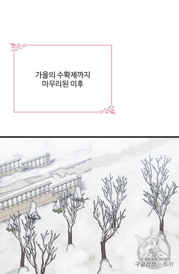 모시던 아가씨가 도련님이 되어버렸다 34화 28