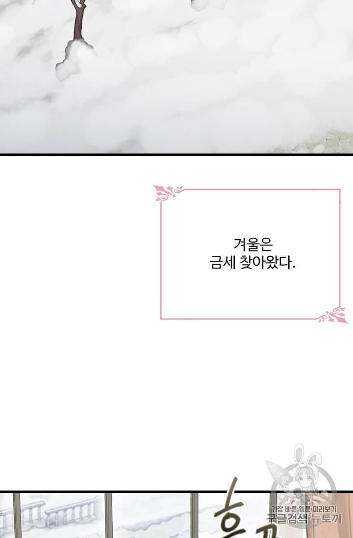 모시던 아가씨가 도련님이 되어버렸다 34화 29