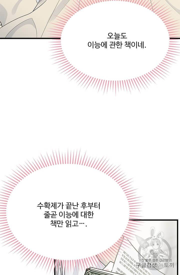 모시던 아가씨가 도련님이 되어버렸다 34화 32