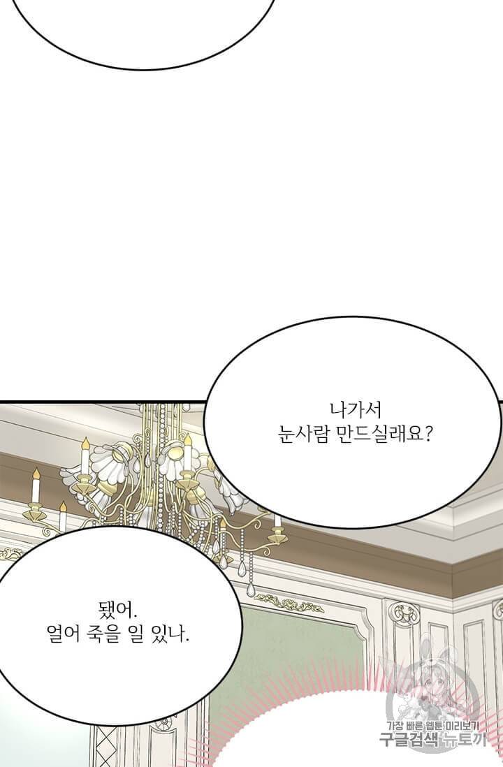 모시던 아가씨가 도련님이 되어버렸다 34화 35