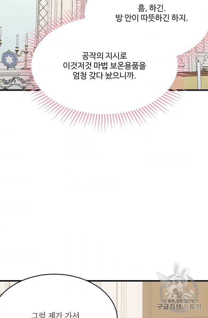 모시던 아가씨가 도련님이 되어버렸다 34화 36