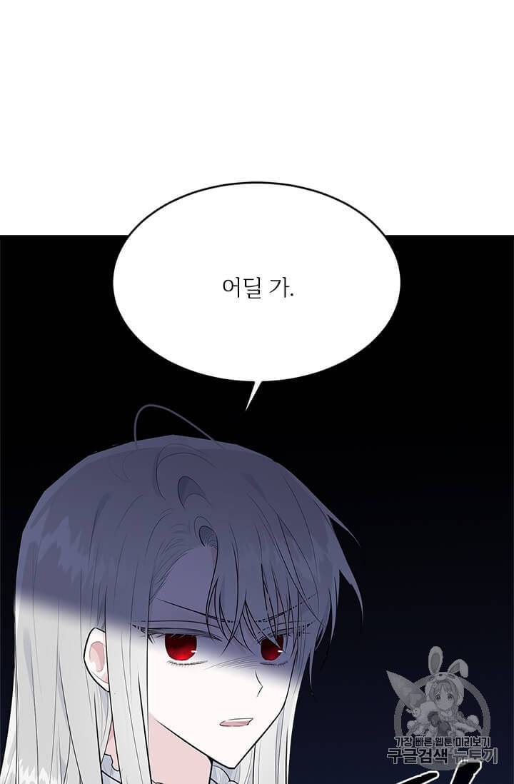 모시던 아가씨가 도련님이 되어버렸다 34화 39