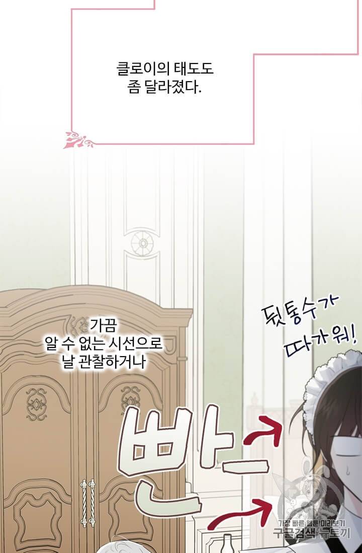 모시던 아가씨가 도련님이 되어버렸다 34화 42