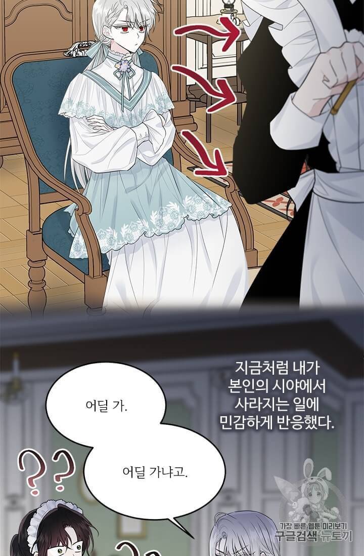 모시던 아가씨가 도련님이 되어버렸다 34화 43