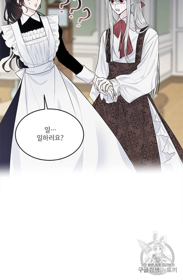모시던 아가씨가 도련님이 되어버렸다 34화 44