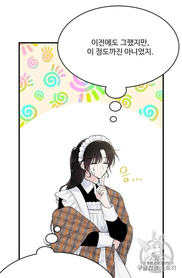 모시던 아가씨가 도련님이 되어버렸다 34화 45