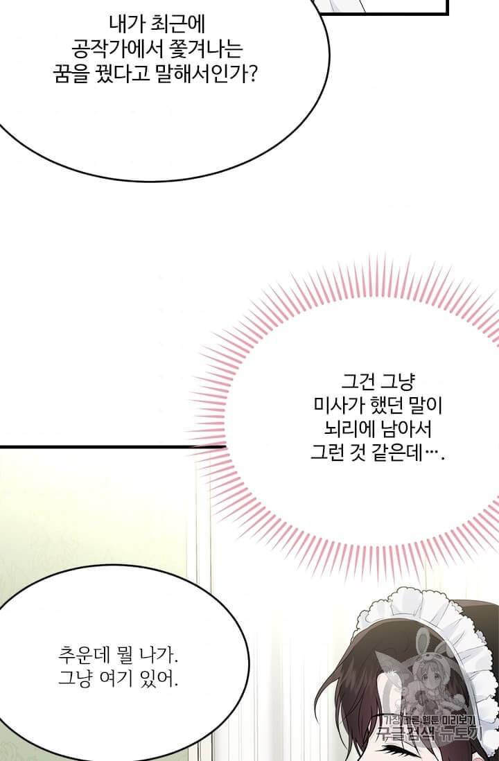 모시던 아가씨가 도련님이 되어버렸다 34화 46