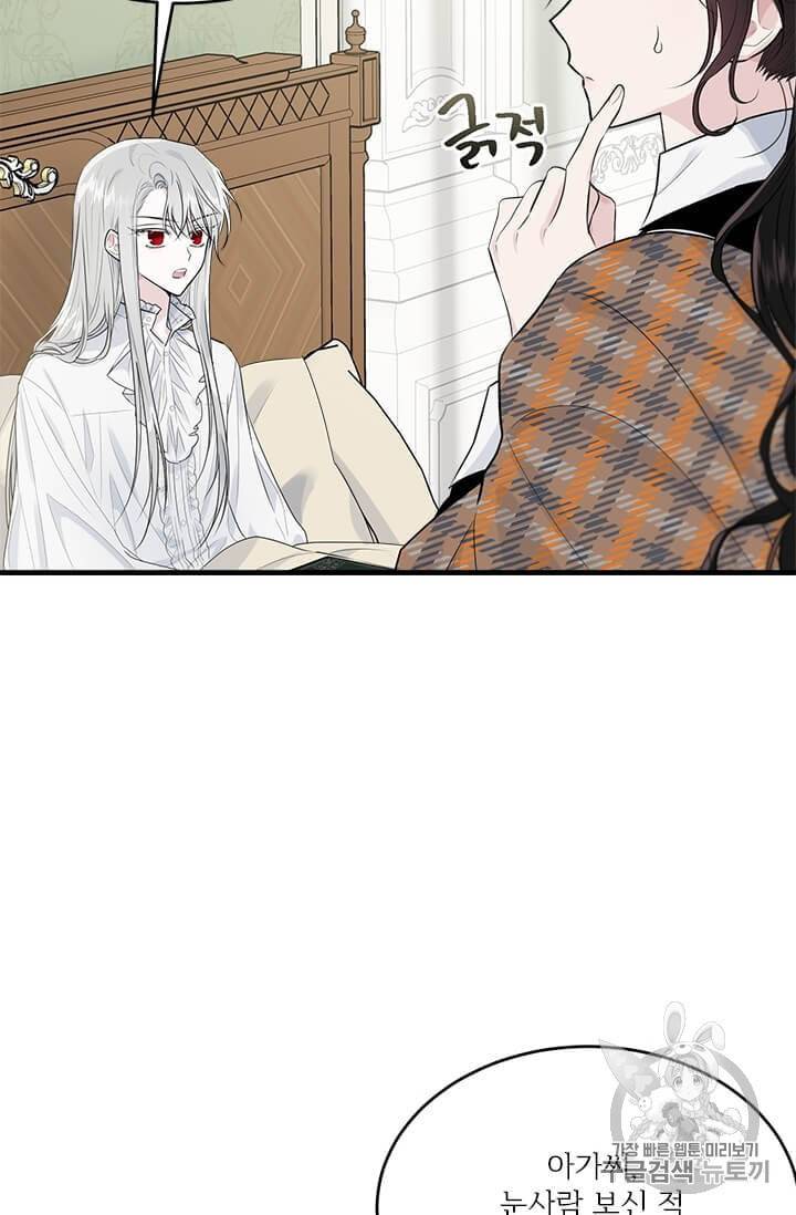 모시던 아가씨가 도련님이 되어버렸다 34화 47