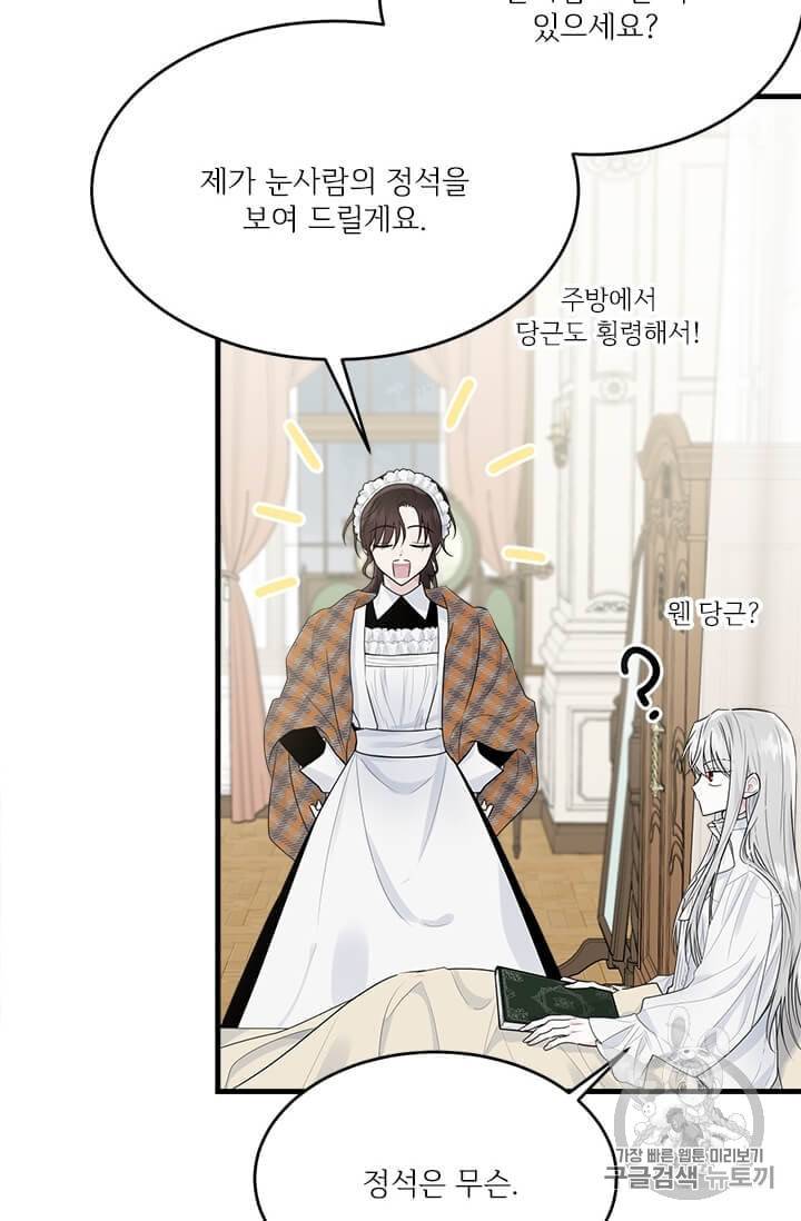 모시던 아가씨가 도련님이 되어버렸다 34화 48
