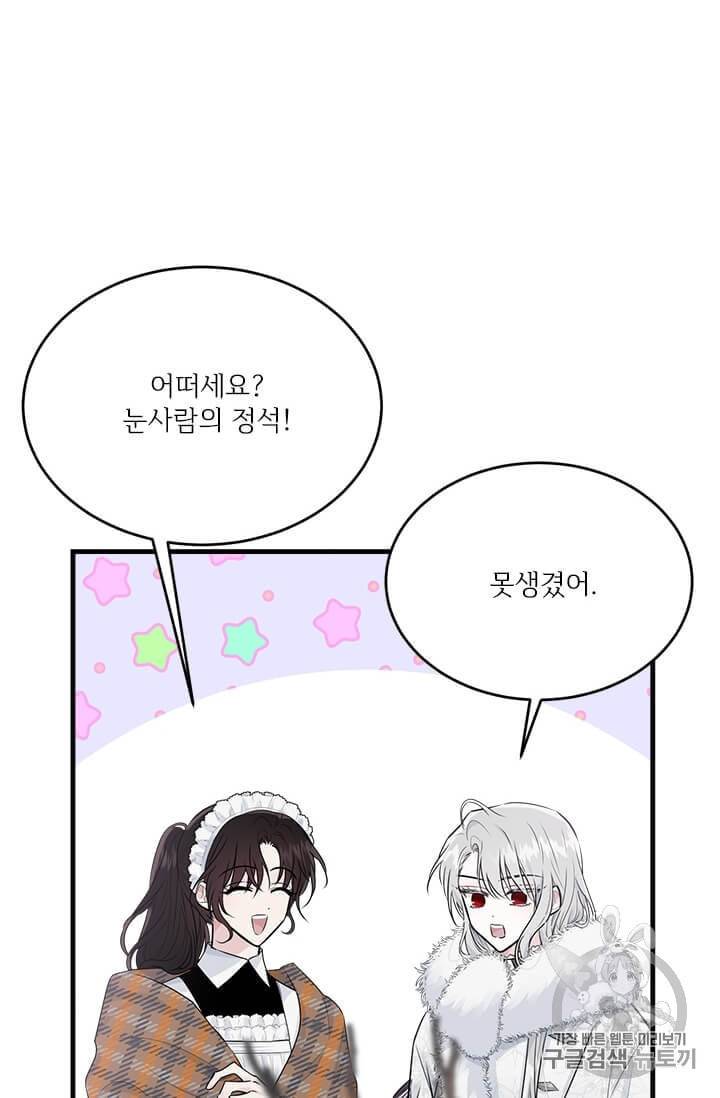 모시던 아가씨가 도련님이 되어버렸다 34화 60