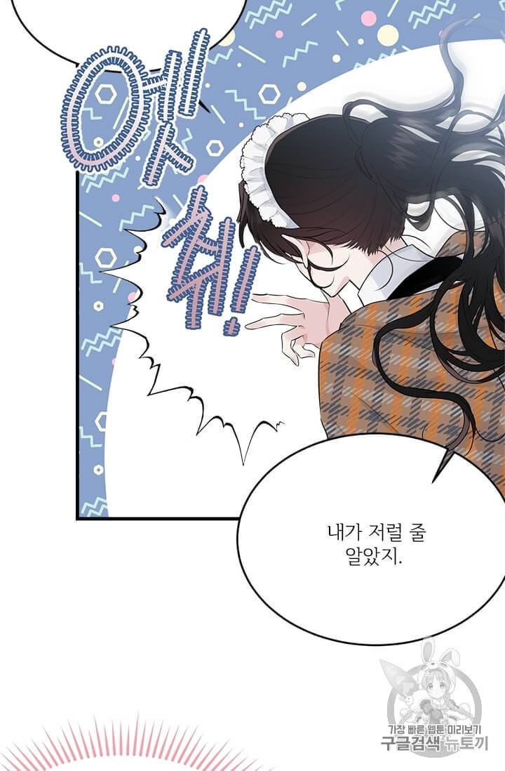 모시던 아가씨가 도련님이 되어버렸다 34화 62