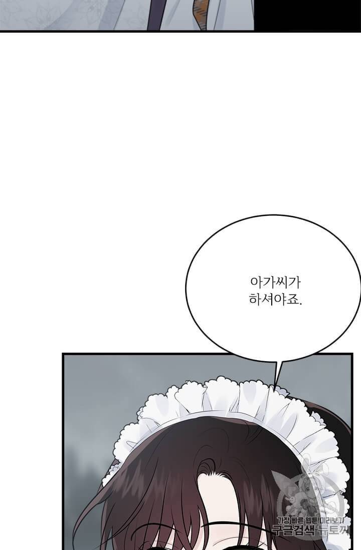 모시던 아가씨가 도련님이 되어버렸다 34화 67