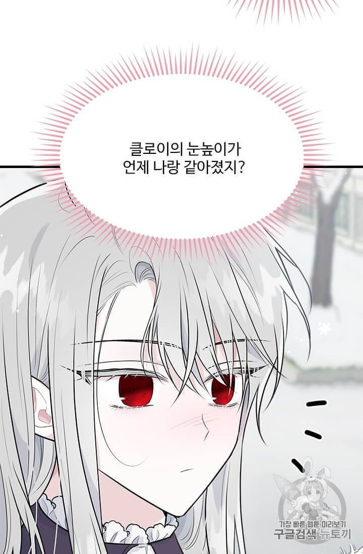 모시던 아가씨가 도련님이 되어버렸다 34화 69