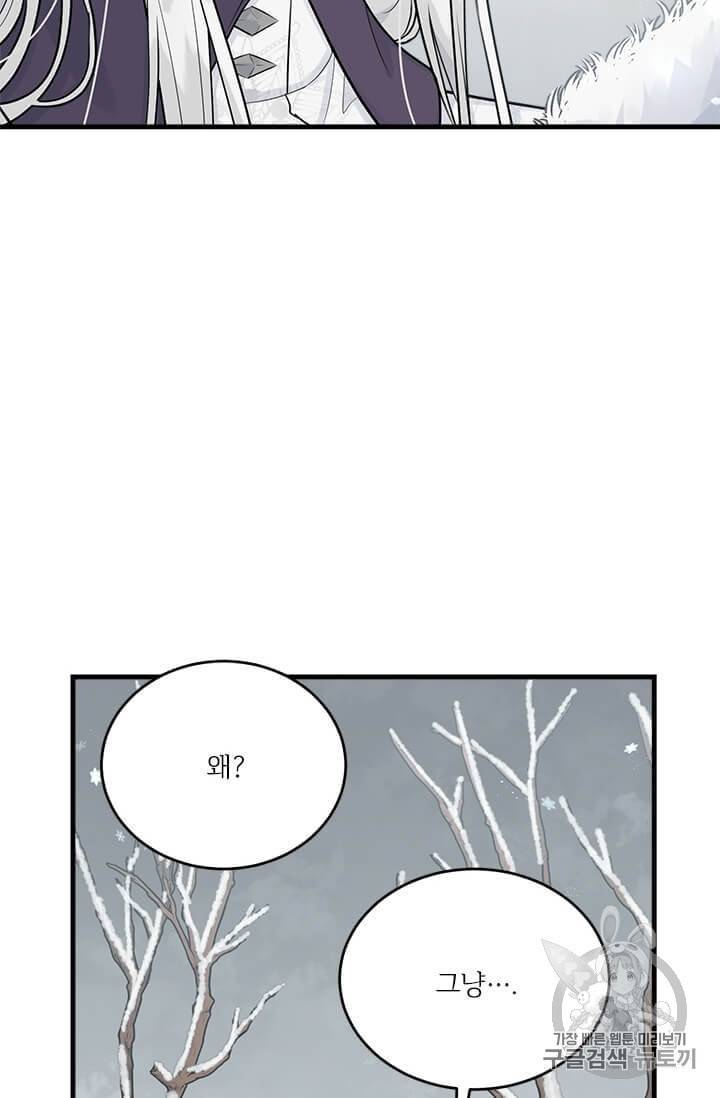 모시던 아가씨가 도련님이 되어버렸다 34화 70
