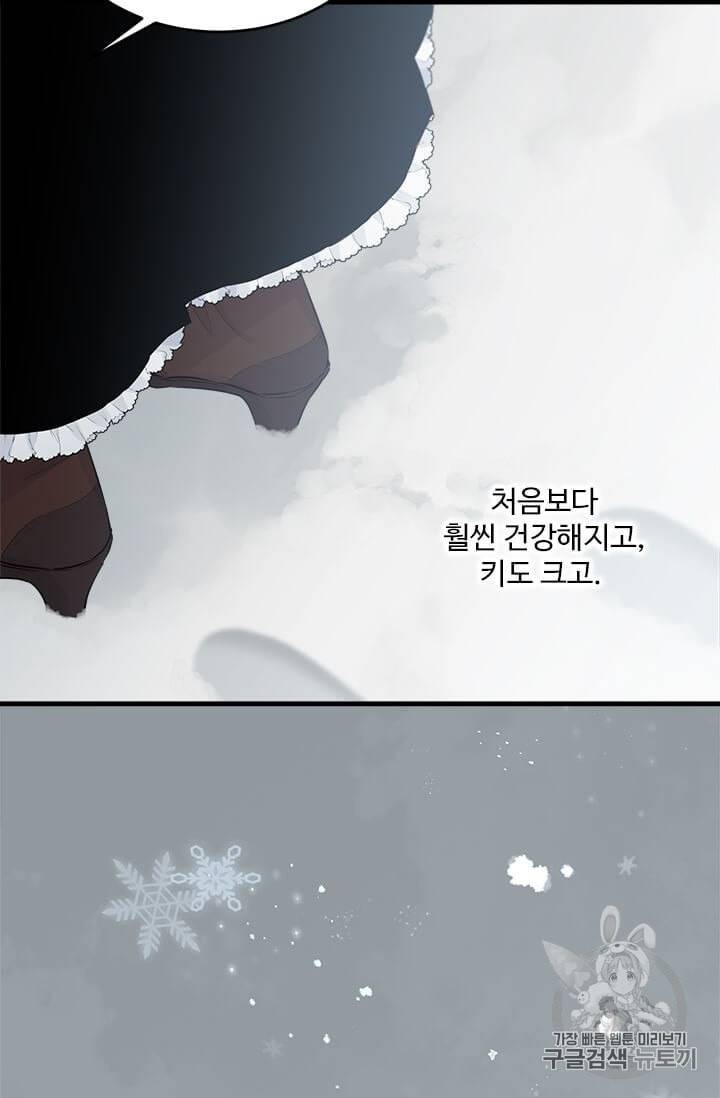 모시던 아가씨가 도련님이 되어버렸다 34화 72