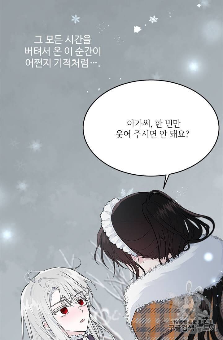 모시던 아가씨가 도련님이 되어버렸다 34화 73