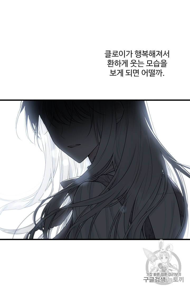 모시던 아가씨가 도련님이 되어버렸다 34화 75