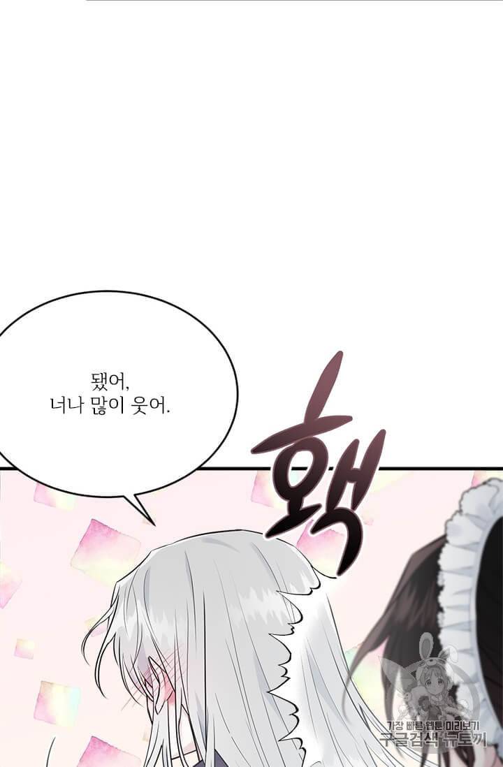 모시던 아가씨가 도련님이 되어버렸다 34화 81
