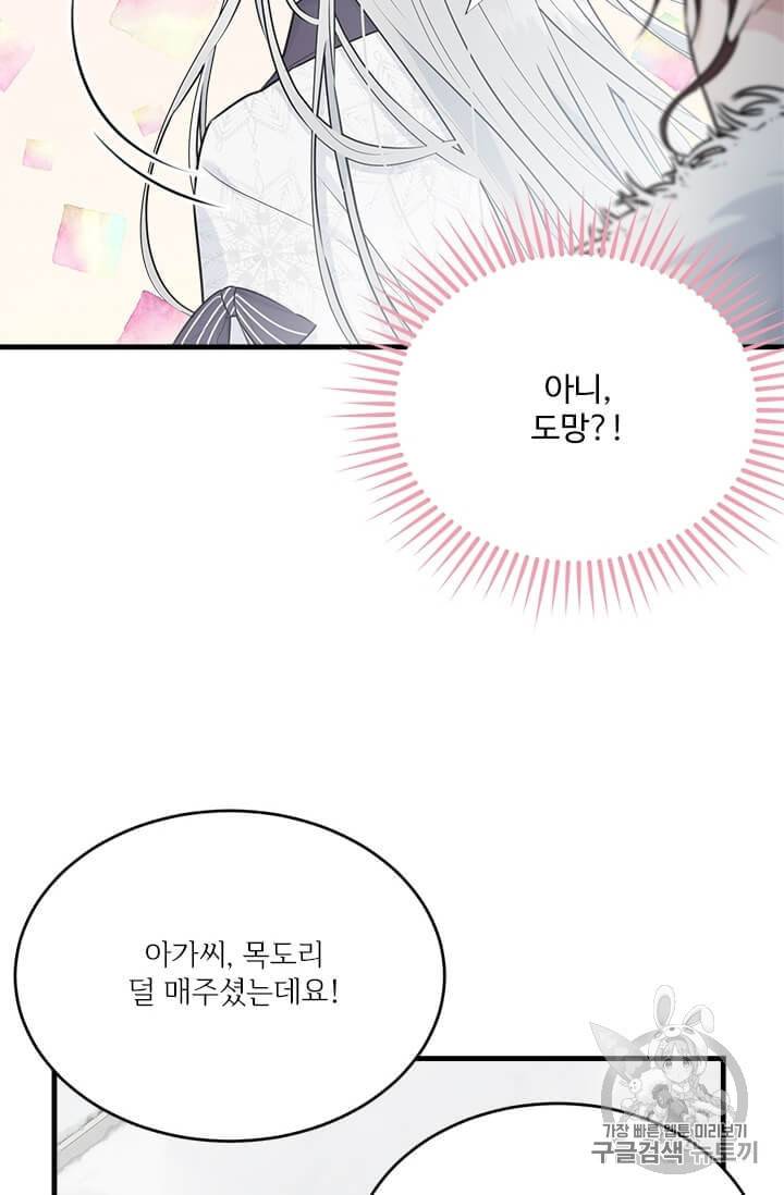 모시던 아가씨가 도련님이 되어버렸다 34화 82