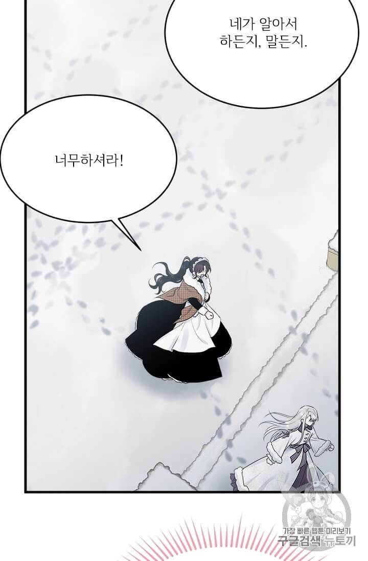 모시던 아가씨가 도련님이 되어버렸다 34화 83