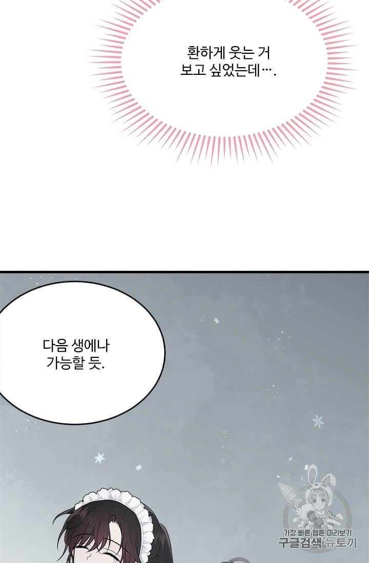 모시던 아가씨가 도련님이 되어버렸다 34화 84