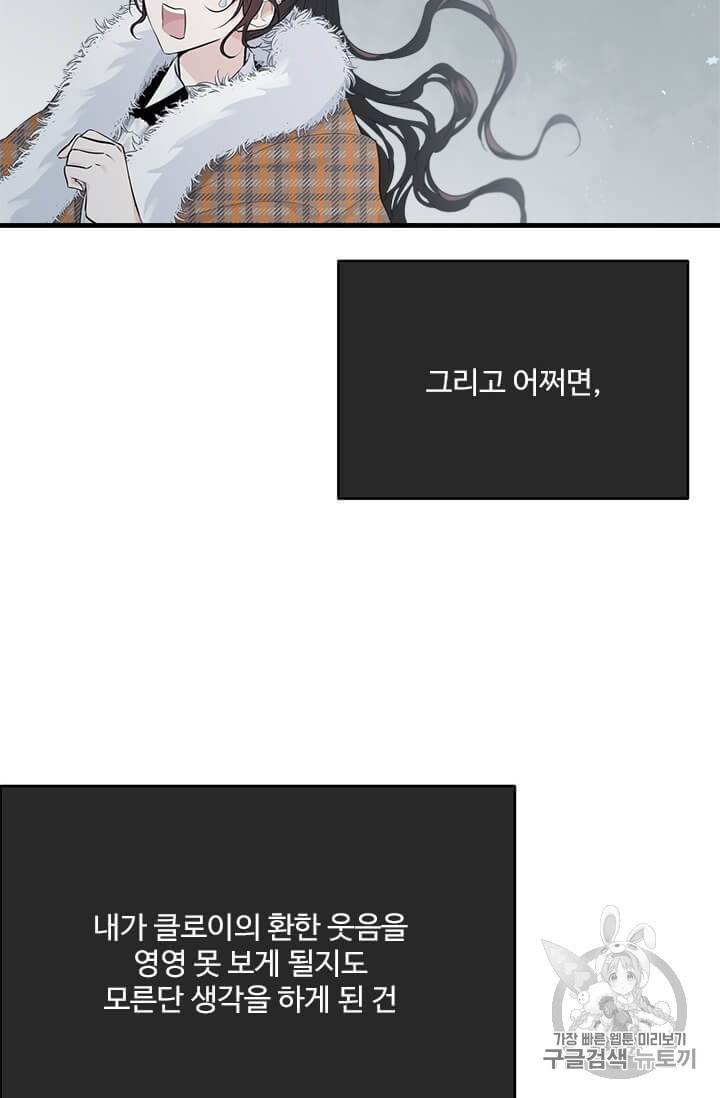 모시던 아가씨가 도련님이 되어버렸다 34화 85