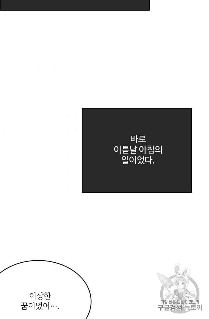 모시던 아가씨가 도련님이 되어버렸다 34화 86