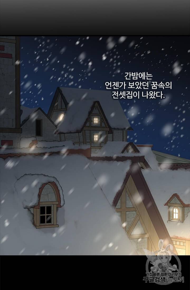 모시던 아가씨가 도련님이 되어버렸다 34화 88