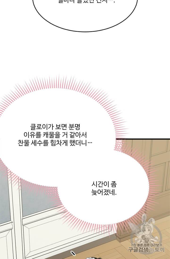 모시던 아가씨가 도련님이 되어버렸다 34화 93