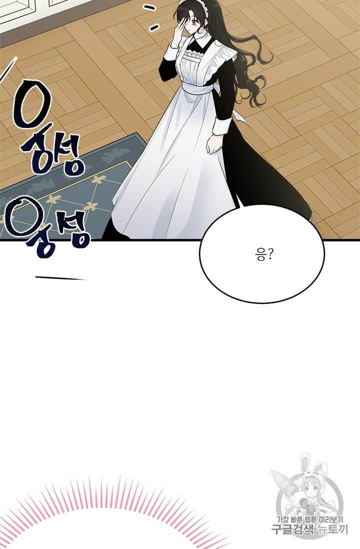 모시던 아가씨가 도련님이 되어버렸다 34화 94