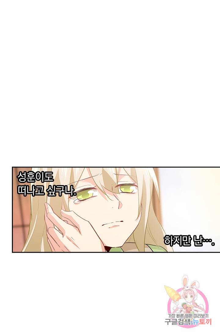 수상한 회장님의 비밀 246화 1