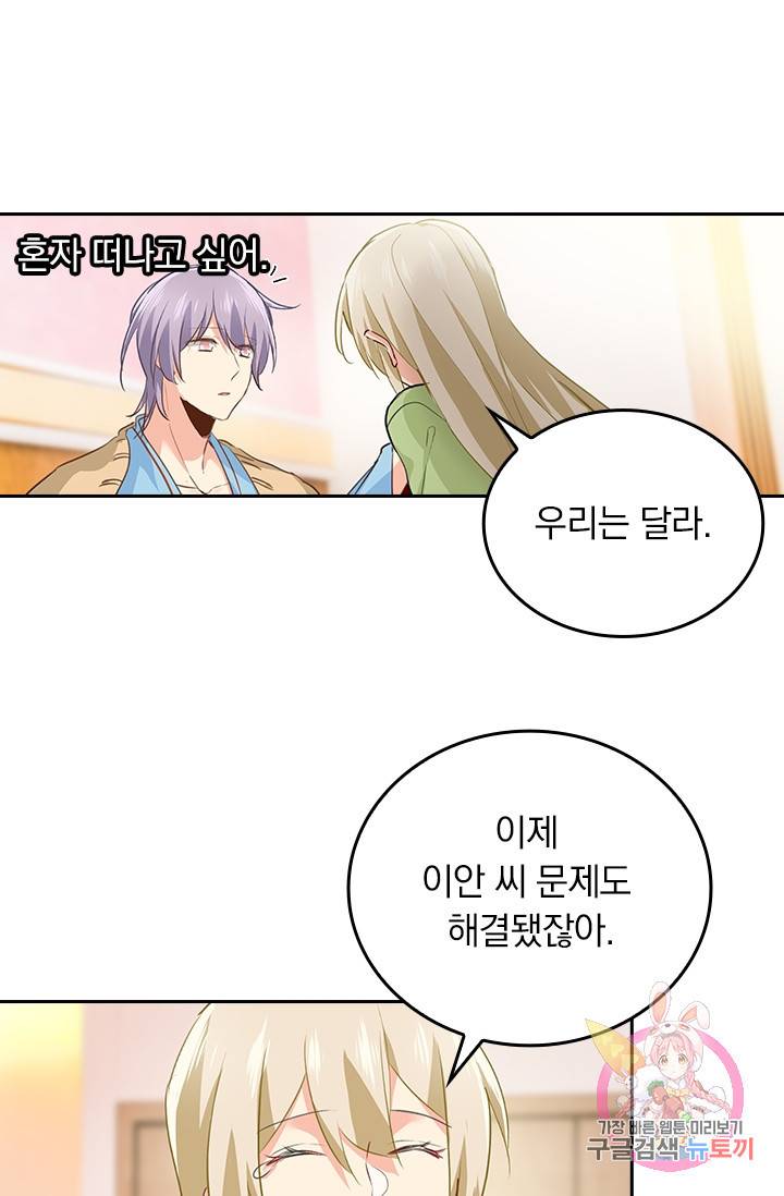 수상한 회장님의 비밀 246화 2